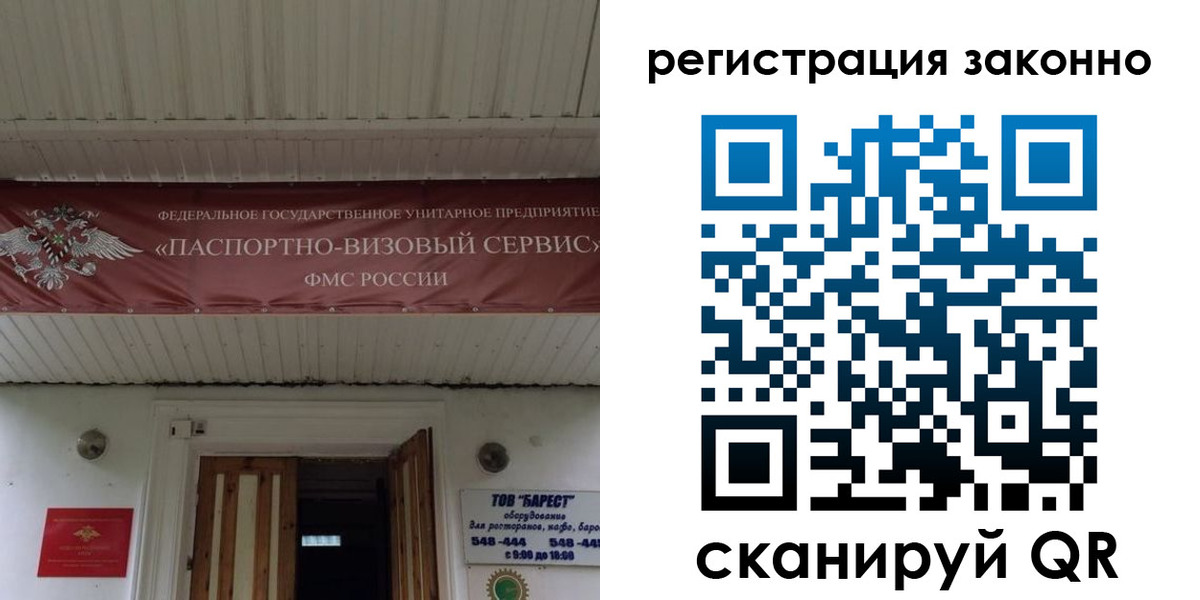 прописка штамп в Бакале