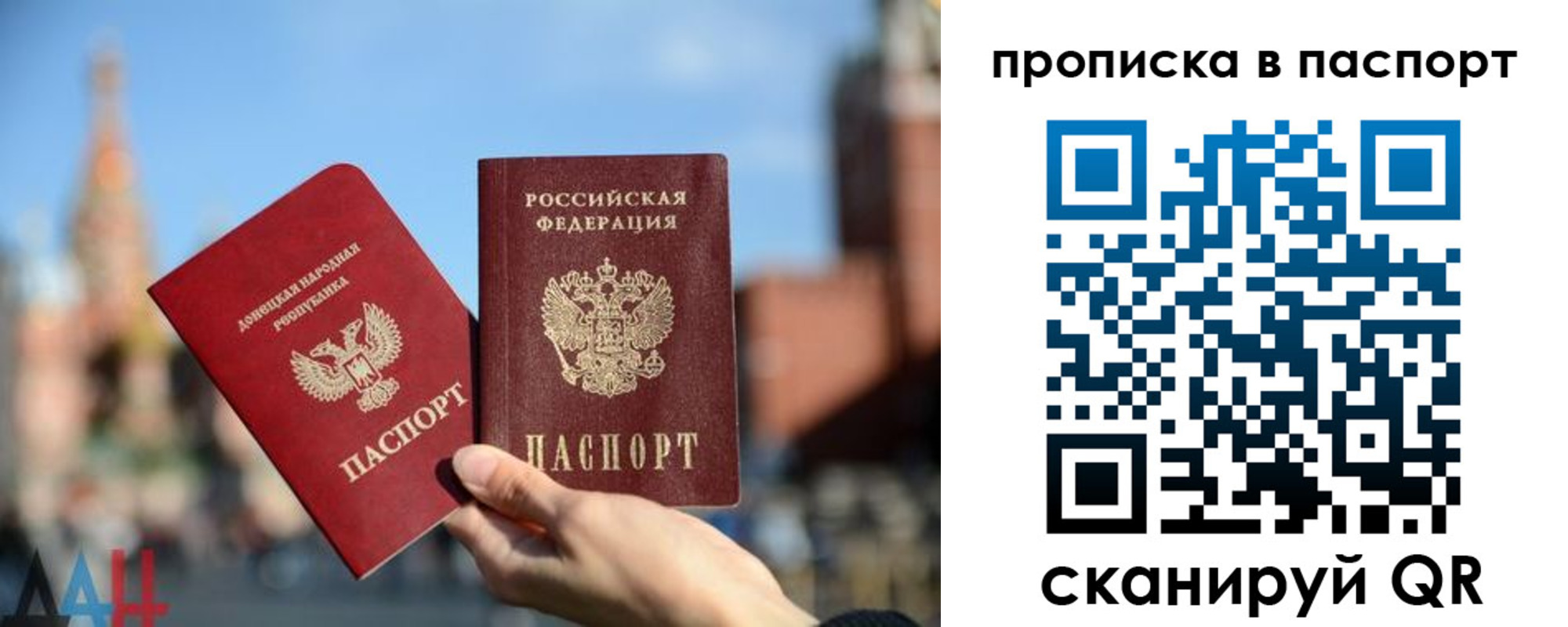 прописка ребенка в Бакале