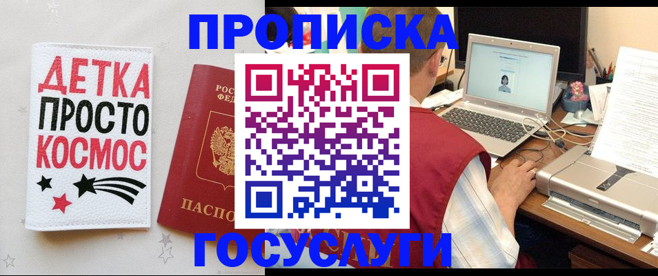 прописка гарантия в Бакале