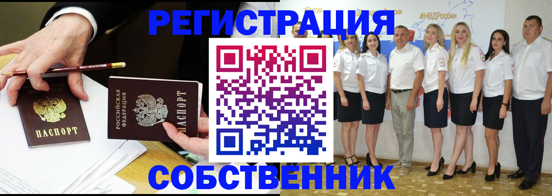 временная регистрация недорого в Бакале