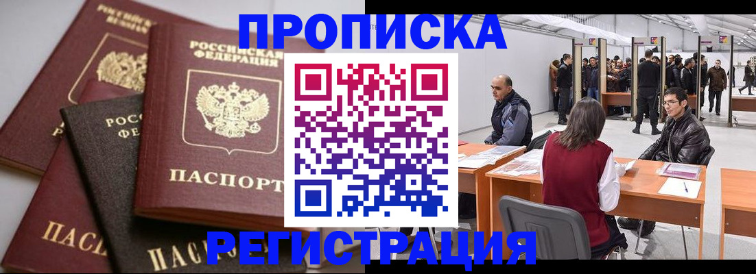 временная регистрация для всех в Бакале